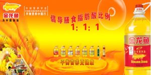 金龙鱼调和油(食用油品牌)