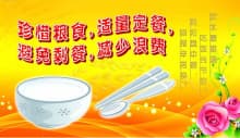 节约粮食(传统文化习俗)