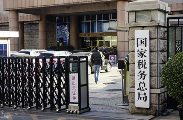 国家税务总局(主管税收工作的部门)