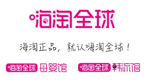 嗨淘网(中国女性时尚电商网站)