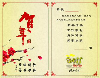 贺卡(互相表示问候的卡片)