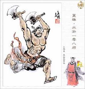 李逵(《水浒传》人物)