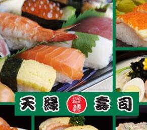 天绿回转寿司(经营日本传统寿司食品为主的特色餐厅)