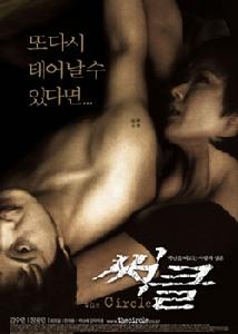变态轮回(朴承培执导，姜受延主演电影)