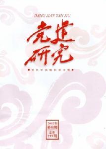 党建(党的建设)