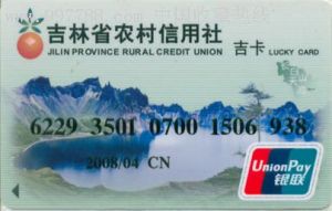 吉林省农村信用社(吉林省农民联合的银行系统)