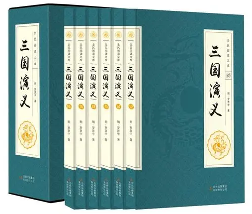 三国演义(罗贯中创作长篇小说)