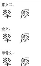 掣(汉语汉字)