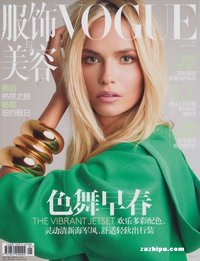 VOGUE服饰与美容(人民画报社创办的月刊杂志)