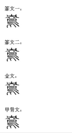 鸯(汉语汉字)