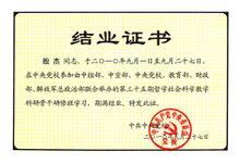 中共中央党校(马克思共产主义学校)
