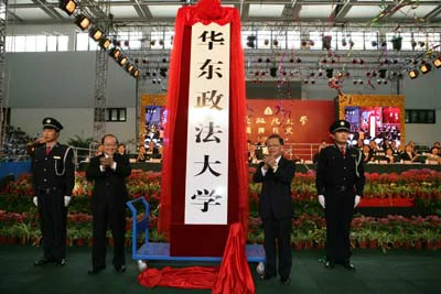 华东政法大学(政法类公办大学)