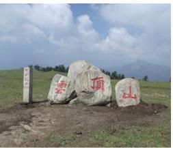 云顶山风景区(四川省成都市旅游景区)