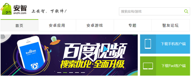 安智市场(手机应用软件免费下载平台)