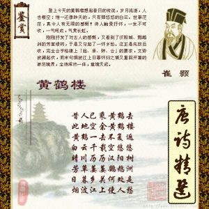 黄鹤楼诗(唐代崔颢所作七言律诗)