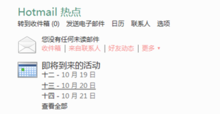 hotmail(电子邮箱)