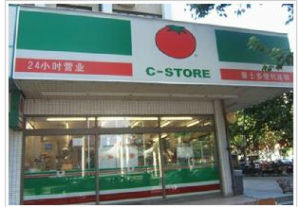 喜士多(便利连锁店品牌)