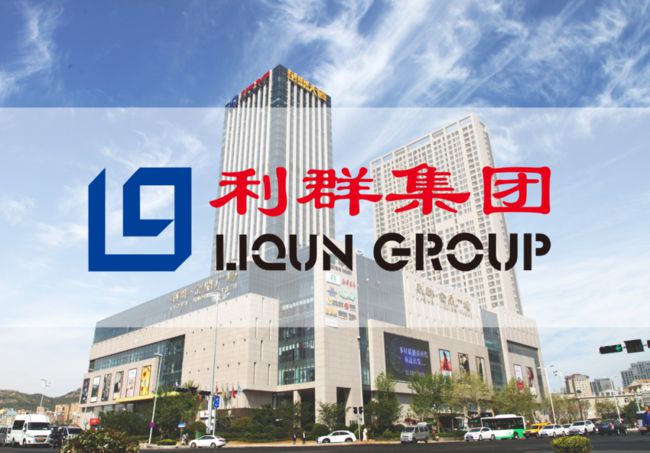 利群(综合性股份制商业企业集团)