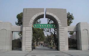 杭州高级中学(全日制公立高级中学)