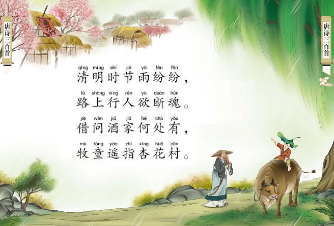 清明时节雨纷纷(杜牧创作的七言律诗)