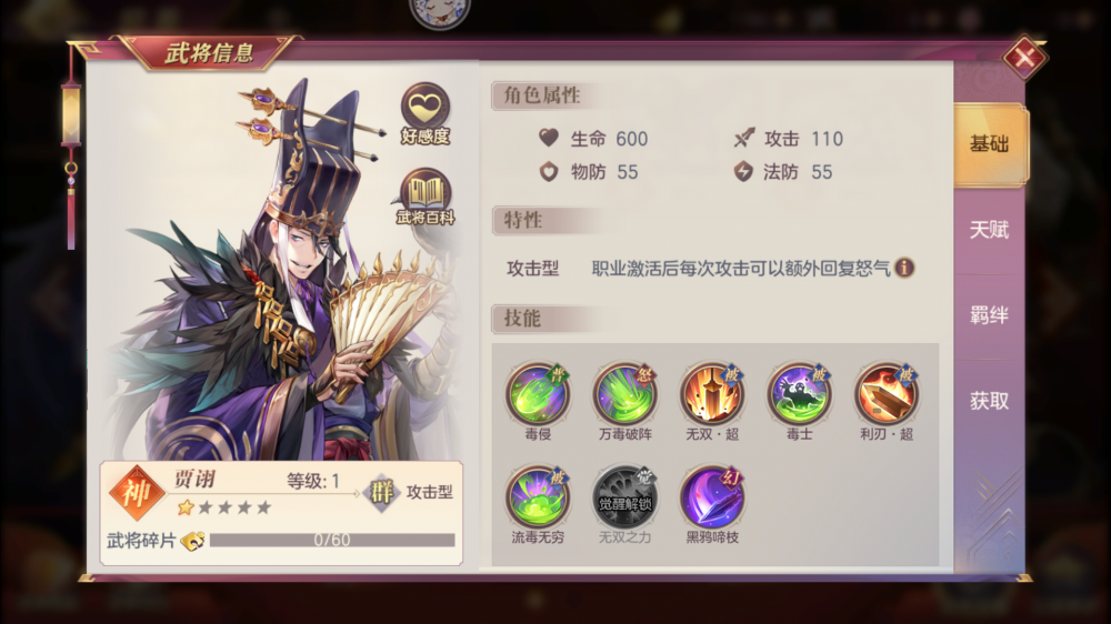 贾诩(游戏《三国志幻想大陆》中的武将)