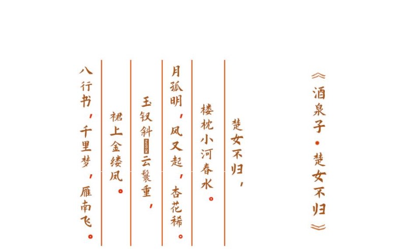 酒泉子(词牌名)