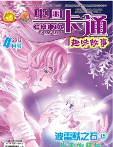 中国卡通(儿童刊物)