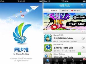 同步推(同时支持安桌和ios系统的应用商店)