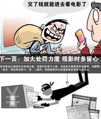 偷票房(违法违规行为)