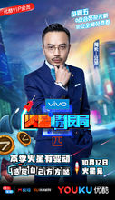 火星情报局第四季(胡明导演的网络综艺节目)