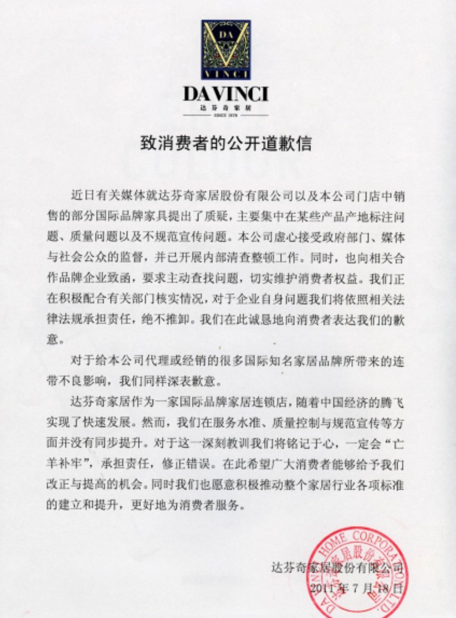 达芬奇家具(国内家具品牌)