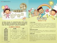 幼小衔接(幼儿教育与小学教育的衔接)