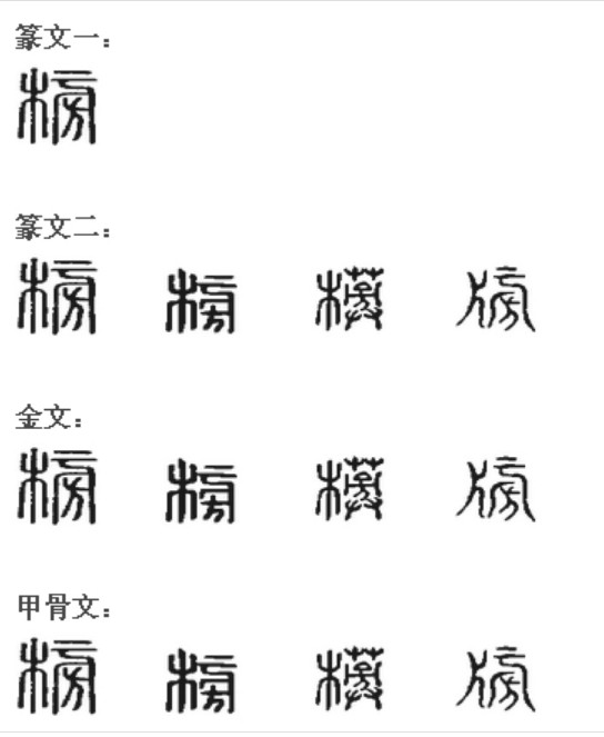 榜(汉语汉字)