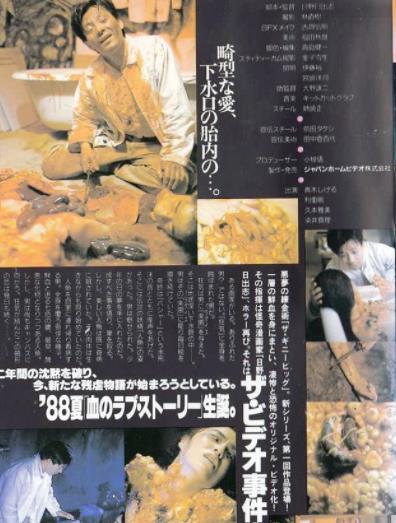 下水道的美人鱼(日本1988年日野日出志执导的电影)