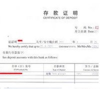 存款证明(银行为存款人出具账户余额证明)