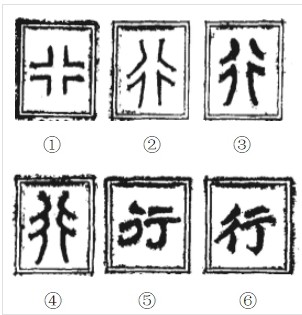 行(汉语汉字)