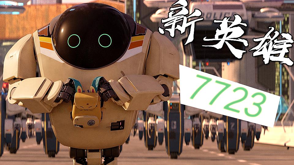 723(手游《非人学园》角色)"
