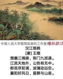 汉江临眺(唐代诗人王维诗作)