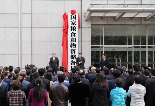 国家粮食和物资储备局(国家发展和改革委员会管理的国家局)