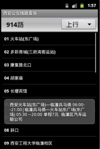 西安公交线路查询(离线查询不费流量，西安生活出行必备软件)