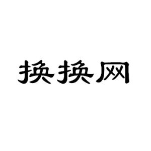 换换网(物品交换易物平台)