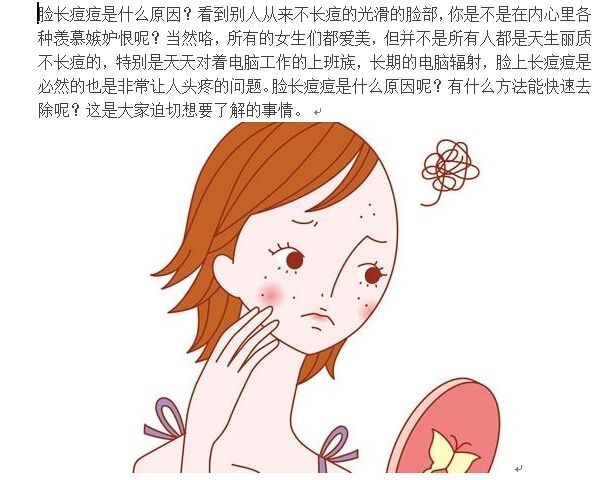祛痘(运用医学技术消除青春痘)