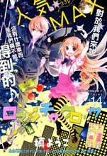 浪漫时钟(日本槙阳子原作的漫画作品)