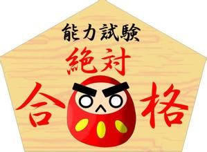 JLPT(日本语能力测试)