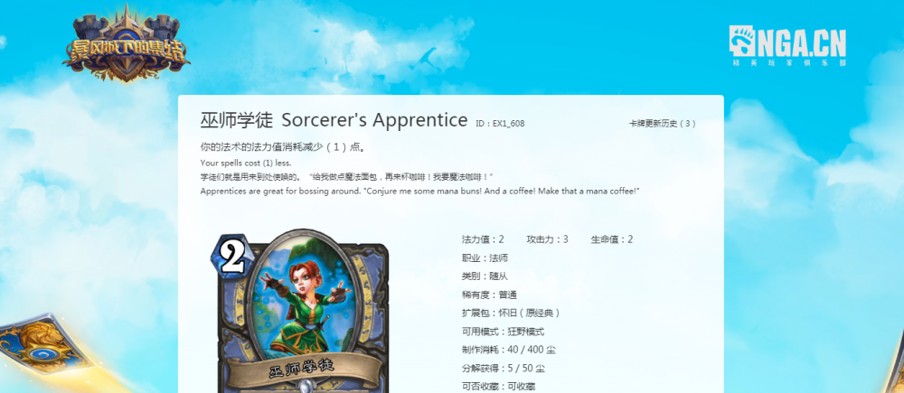 巫师学徒(游戏《炉石传说》中的卡牌)
