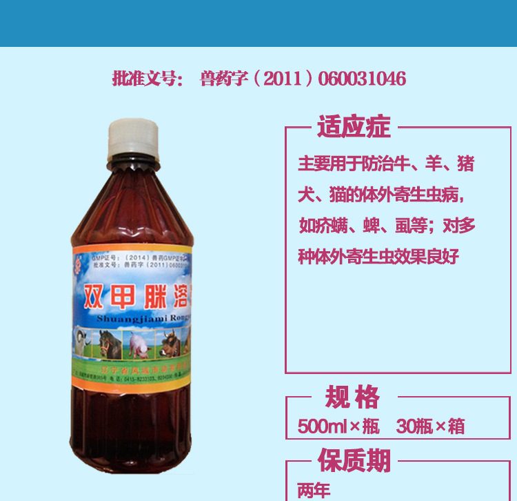 杀虫脒(有机氮农药)