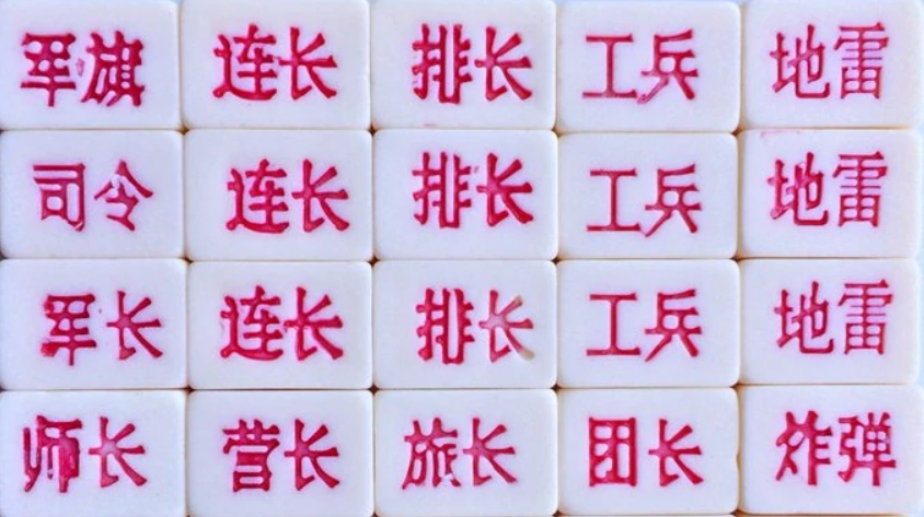 军棋(棋类游戏)