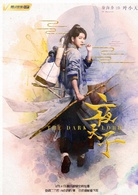 夜天子(2018年徐海乔、宋祖儿主演的电视剧)