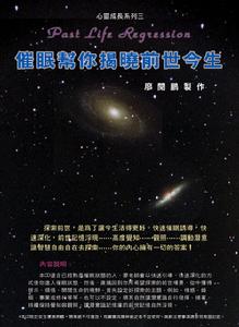 廖阅鹏前世今生(廖阅鹏创作的CD)