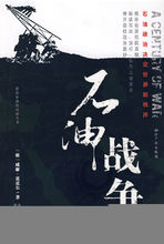 石油战争(2008年知识产权出版社出版的图书)